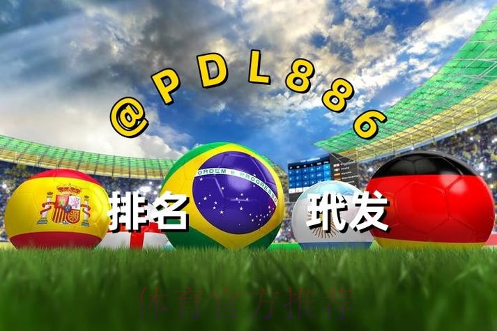 2026世界杯买球网站全站推荐 2026世界杯买球网站全站推荐